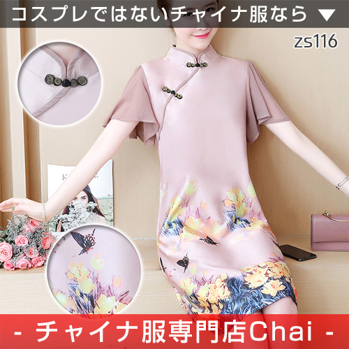 チャイナドレス ワンピース 半袖 花柄 蝶柄 プリント ひざ丈 チャイナ服 普段着 衣装 民族 中国風 Zs116の通販はau Pay マーケット チャイナ服専門店chai なんと只今ポイント3倍