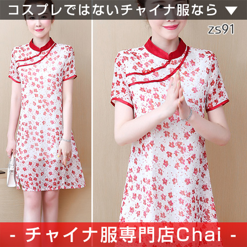 チャイナドレス 普段着 花柄 ワンピース ショート丈 半袖 チュニック チャイナ服 舞台 衣装 民族 中国風 Zs91の通販はau Pay マーケット チャイナ服専門店chai なんと只今ポイント3倍