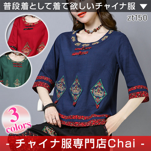 チャイナ服 装飾 トップス 五分袖 カットソー クルーネック 衣装 上品 本格 普段着 舞台 中国風 Zt150の通販はau Pay マーケット チャイナ服専門店chai なんと只今ポイント3倍