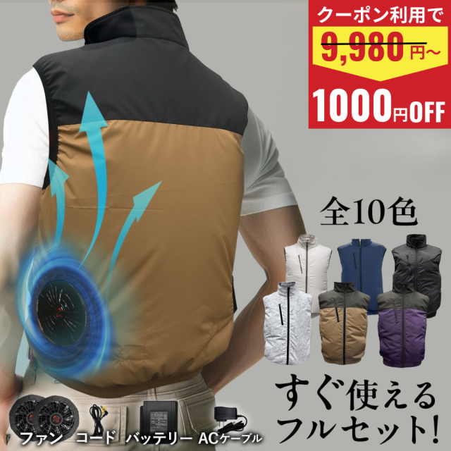 【1000円OFFクーポン発行中】 空調 服 バッテリーファンセット 空調ベスト 空調作業服 フルセット 空調ウェア ファン付きベスト 電動ファン付きウェア 父の日 空調服と互換不可