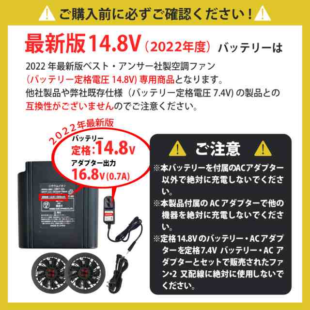 2025年最新版】ファン付き空調作業服用バッテリー 14.8V