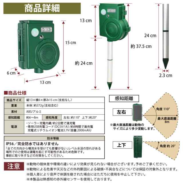 野良猫 撃退 4台セット 猫よけ 撃退器 猫 警告音 LEDフラッシュ センサー カラスよけ 猫よけ対策 光 音 ソーラー USB充電 野良猫対策 太