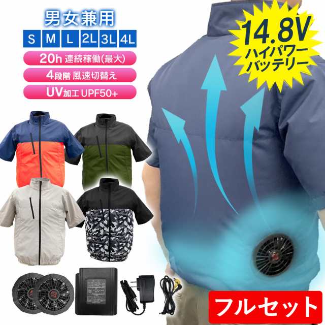 【在庫限り】 空調服 半袖 空調作業服 ファン付き バッテリー付き 電動 3L 4L 最強 UVカット レディース メンズ 男女兼用 2024 夏用 空調