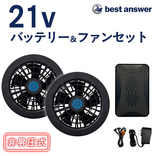 空調ファンフルセット 2026 21V 専用バッテリー付き 空調作業服用 空冷用 空調ベスト用 空調ウェア用 空調服と互換不可 半袖長袖も互換 7,585円