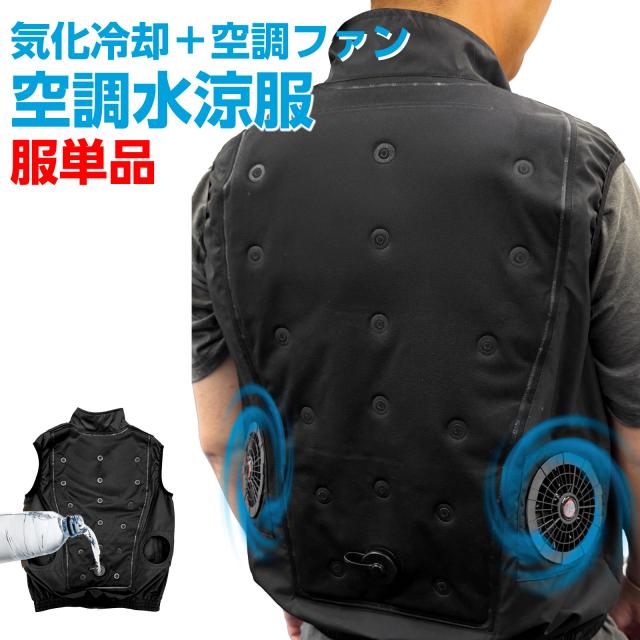 空調ベスト 21V 空調水涼服 バッテリー ファンセット ファン付きベスト 