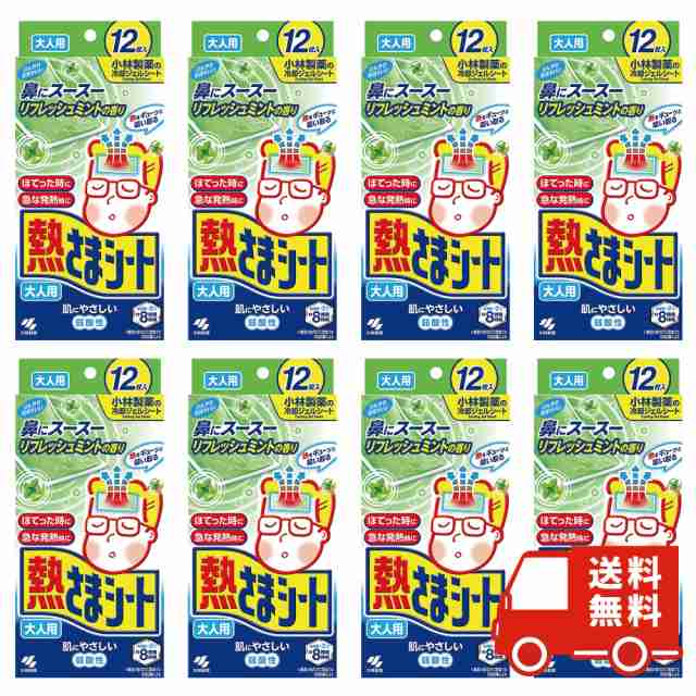 熱さまシート 大人用 冷却シート ミント 12枚 8箱 肌にやさしい 弱酸性 小林製薬 安い初売 医療・介護・医薬品 