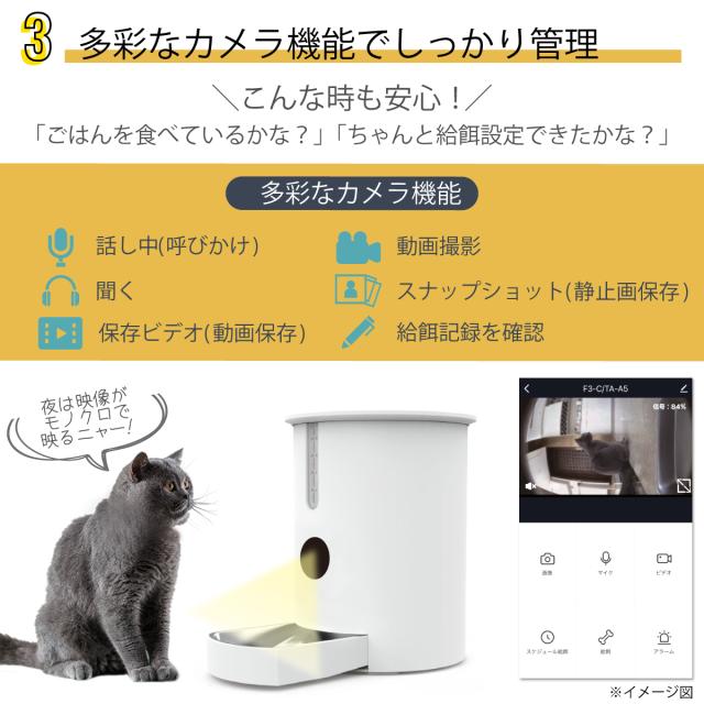 自動給餌器 カメラ付き アプリ連動 多機能 遠隔操作 呼びかけ 声 会話 録画 静止画撮影 暗視カメラ 食事管理 犬 猫 イヌ ネコ エサ スマホアプリ オート ペットフィーダー ドッグフード ごはん カリカリ 給餌機 餌やり機 フードディスペンサー ペット_5