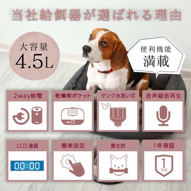 猫 犬 給餌器 自動給餌器 ペットフード 自動 1日4食 水洗い可能 4.5L