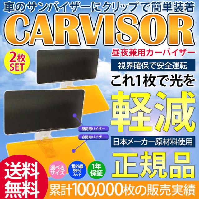 お気に入り 昼夜兼用カーサンバイザー agroservet.com