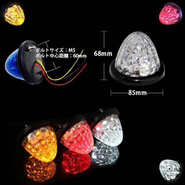 2個セット トラックマーカー ダイヤモンドカットレンズ リフレクター搭載 サイドマーカー トラックマーカー バスマーカー 排気 送料無料の通販はau  PAY マーケット - ベストアンサーの宝ショップ au PAY マーケット店
