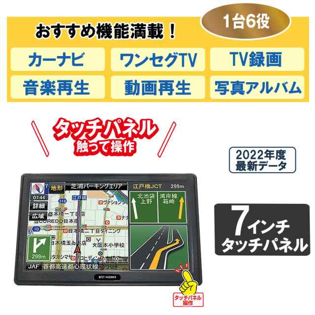 カーナビ 送料無料 ナビ 年 最新版 セール ポータブル ナビ 地図 タッチパネル 7インチ ポータブル ワンセグ 音楽 動画 再生対応 N 7の通販はau Pay マーケット ベストアンサーの宝ショップ Au Pay マーケット店