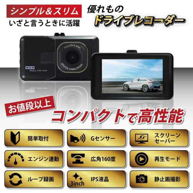 1週間限定☆ドライブレコーダー SONY IPS液晶 ドラレコ 衝撃録画