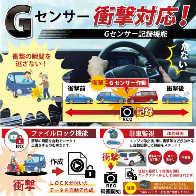 ドライブレコーダー あおり運転対策 駐車監視 暗視機能 動体検知 衝撃