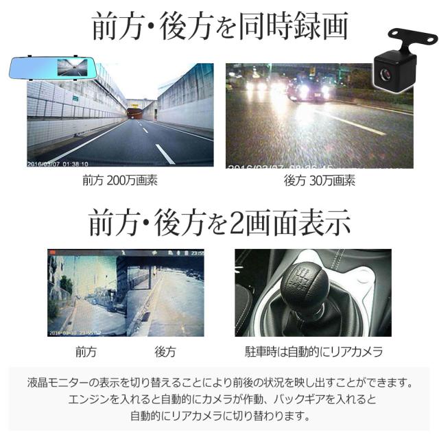 ドライブレコーダー ミラー型 ドラレコ 前後 録画 リアカメラ バック 