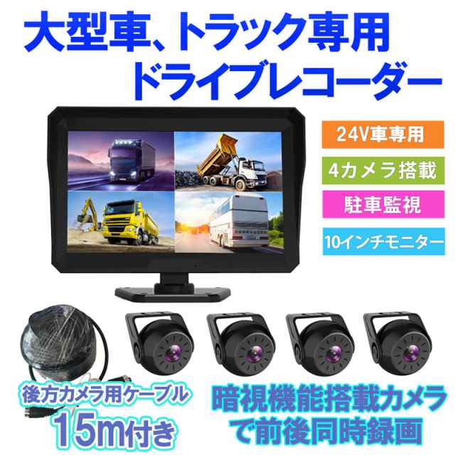 ドライブレコーダー 送料無料 前後カメラ トラック 大型車 7インチ オンダッシュモニター バックカメラ ケーブルm タイムラプス 動き検の通販はau Pay マーケット ベストアンサーの宝ショップ Au Pay マーケット店