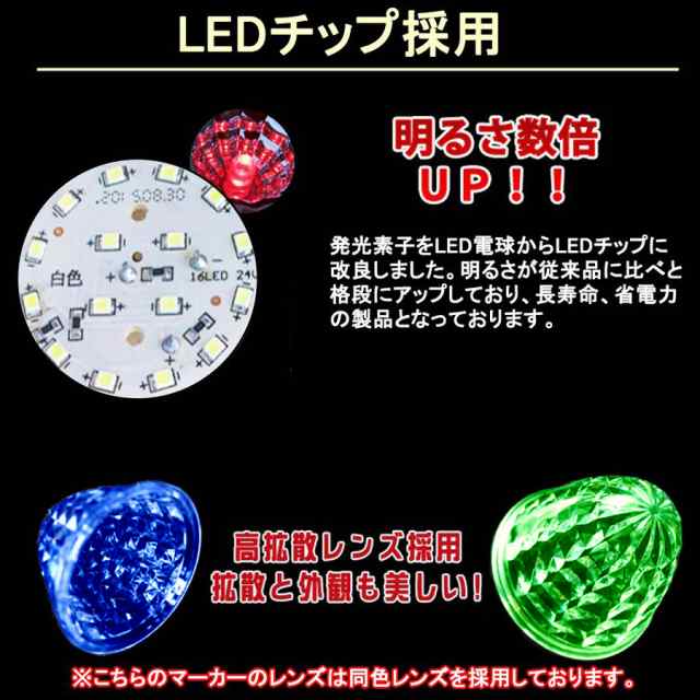 トラックマーカー マーカーランプ LED サイドマーカー 2個セット 車幅灯 SMD 12V 24V ダイヤモンドカットレンズ リフレクター搭載 ト  送の通販はau PAY マーケット - ベストアンサーの宝ショップ au PAY マーケット店 | au PAY マーケット－通販サイト