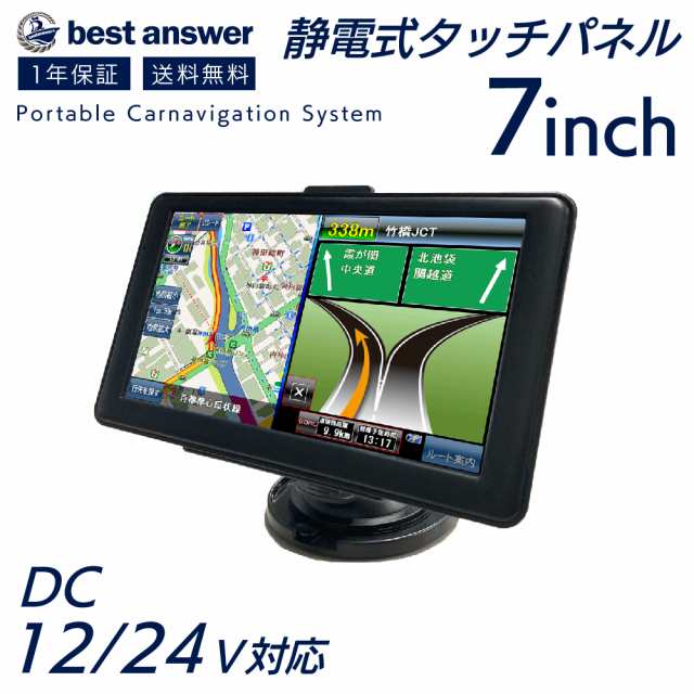 カーナビ 本体 7インチ 取付カンタン 静電式 最新地図 更新可能 ポータブル ナビゲーション タッチパネル モニター ワンセグ 音楽  送料無の通販はau PAY マーケット - ベストアンサーの宝ショップ au PAY マーケット店 | au PAY マーケット－通販サイト