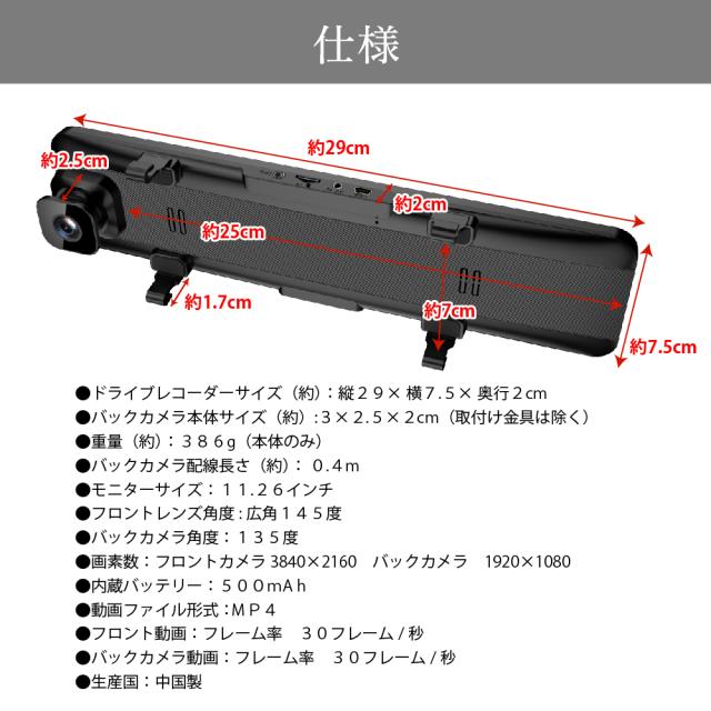 ドライブレコーダー ミラー型 タッチパネル GPS機能 前後 ミラー 前後カメラ バックカメラ リアカメラ搭載 12V 24V 11.26インチ ドラレコ ミラー バックカメラ付きドラレコ バックカメラ付きドラレコ_9