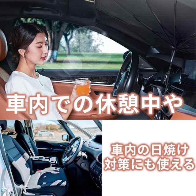 サンシェード車用 傘【 人気 紐タイプ 改良版 】 サンシェード 車用 2023年 最新版 無地 傘式 フロント ガラス 車中泊 仮眠 車 日除け  の通販はau PAY マーケット ベストアンサーの宝ショップ au PAY マーケット店 au PAY マーケット－通販サイト