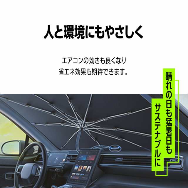 サンシェード車用 傘【 人気 紐タイプ 改良版 】 サンシェード 車用