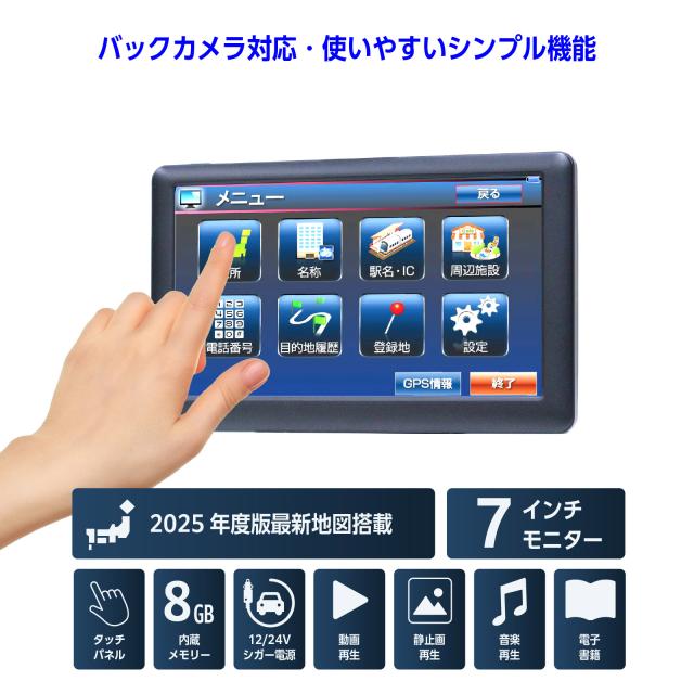 7インチ カーナビ 2025最新リリース 地図 ポータブル ナビ ワンセグ