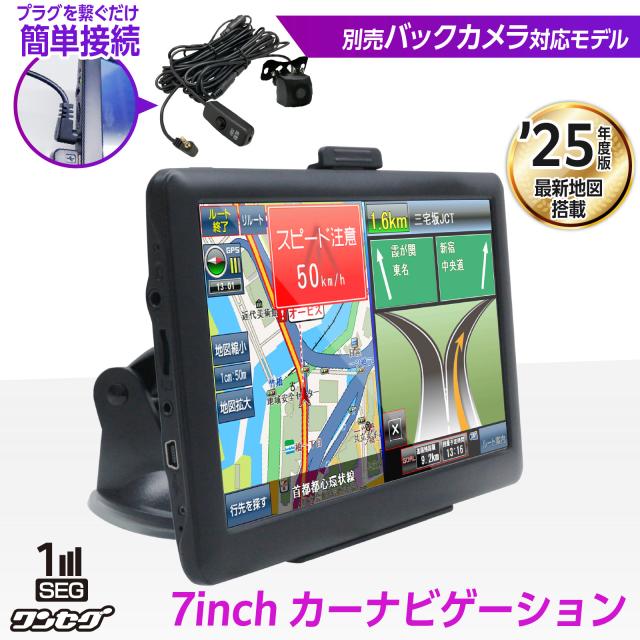 7インチ カーナビ 2025最新リリース 地図 ポータブル ナビ ワンセグ