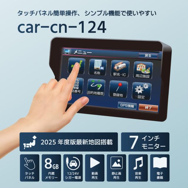 カーナビ 7インチ【2025年 新商品】最新モデル 最新地図搭載