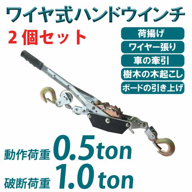 ワイヤー式 ハンドウィンチ ダブルワイヤー ワイヤーダブル