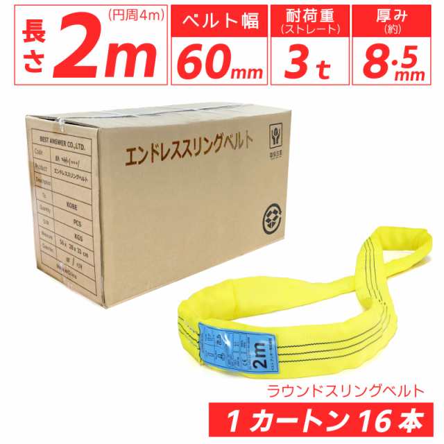 2本セット スリングベルト エンドレスタイプ 4m 3000kg 引っ越し 2本セット スリングベルト エンドレスタイプ 4m 3000kg 引っ越し