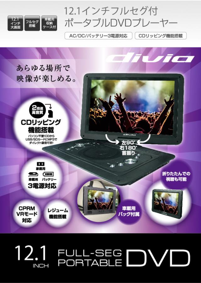 12 1インチ ポータブル Dvd マルチメディア プレーヤー 高解像度 Sdカード スロット搭載機 車載用 家庭用 バッテリーの通販はau Pay マーケット ベストアンサーの宝ショップ Au Pay マーケット店