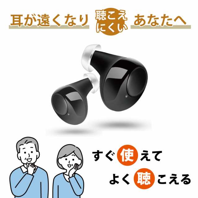 集音器 おすすめ 集音器イヤホン 充電式 ワイヤレス 簡単 集音器と