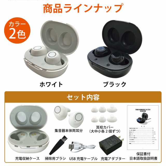 集音器 おすすめ 集音器イヤホン 充電式 ワイヤレス 簡単 集音器と