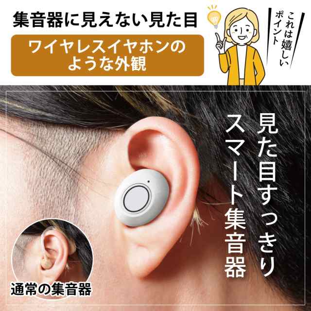 集音器 おすすめ 集音器イヤホン 充電式 ワイヤレス 簡単 集音器と