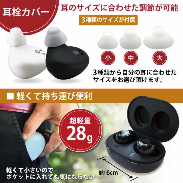 集音器 おすすめ 集音器イヤホン 充電式 ワイヤレス 簡単 集音器と