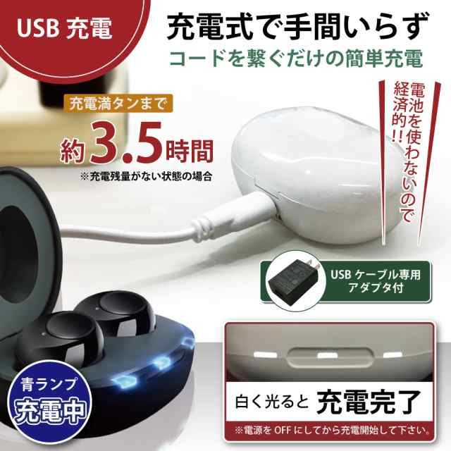 集音器 おすすめ 集音器イヤホン 充電式 ワイヤレス 簡単 集音器と