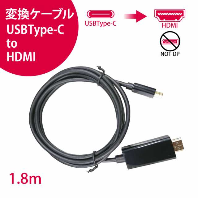 スマホ 映す 変換アダプター Usb Typec To Hdmi 接続ケーブル 1 8ｍ コネクタ アンドロイド Android スマホ スマートフォンの通販はau Pay マーケット ベストアンサーの宝ショップ Au Pay マーケット店