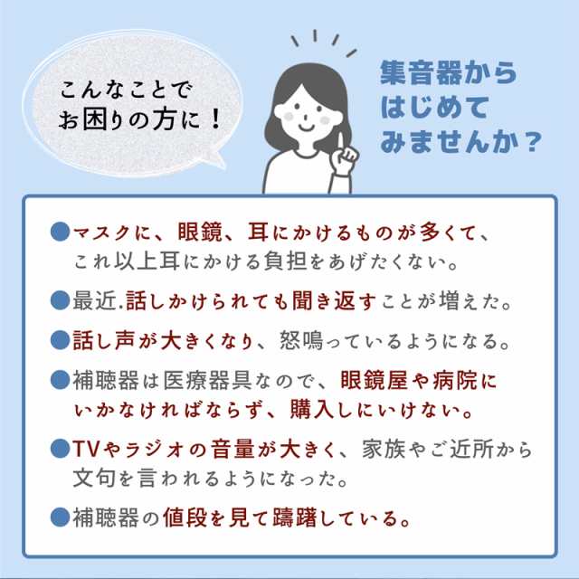 【最終値下げ！】　集音器　ギフト　小型　軽量　コンパクト　ケース　電池　補聴　使いやすい