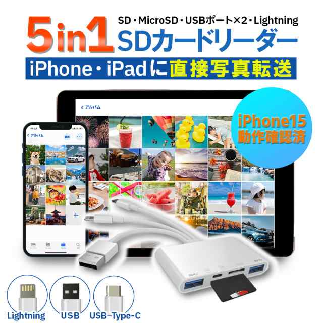 カードリーダー iphone 15対応 データ移行 SD micro-SD USB 2.0 アプリ