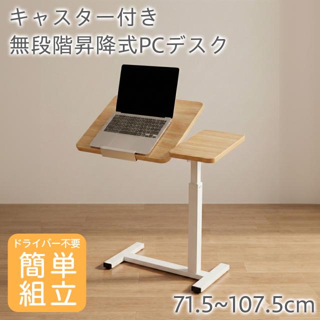 サイドテーブル 角度調整 高さ調節 昇降式 ベッド ソファ キャスター付き 昇降デスク ベッドサイドテーブル 介護 ベッドテーブル 無段階調節 デスク スチール 食事 介護テーブル 木目調 多目的 在宅ワーク 介護テーブル 可動式テーブル 360度回転