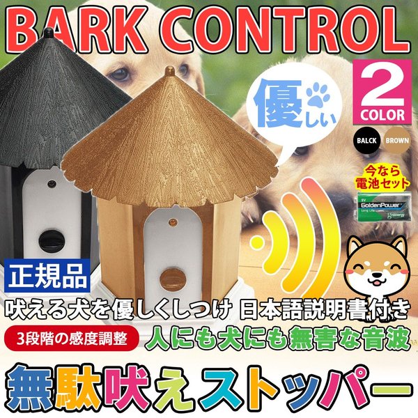 犬 無駄吠え防止グッズ 送料無料 無駄吠え禁止 トレーニング しつけ ペット用品 無駄吠え 止める 超音波 自動感知 電池付属の通販はau Pay マーケット ベストアンサーの宝ショップ Au Pay マーケット店