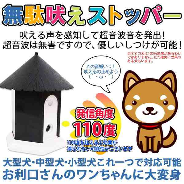 犬 無駄吠え防止グッズ 送料無料 無駄吠え禁止 トレーニング しつけ ペット用品 無駄吠え 止める 超音波 自動感知 電池付属の通販はau Pay マーケット ベストアンサーの宝ショップ Au Pay マーケット店