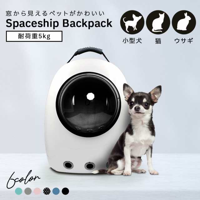 ペット リュック キャリー バッグ 猫 おしゃれ かわいい ハード ペット 宇宙船 バックパック 犬 猫 ドーム型窓 バック リュック  ペットの通販はau PAY マーケット ベストアンサーの宝ショップ au PAY マーケット店 au PAY マーケット－通販サイト