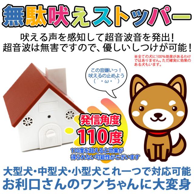 犬 無駄吠え防止グッズ 送料無料 イヌ 無駄吠え禁止 ハウス トレーニング しつけ ペット用品 無駄吠え 止める 自動感知 電池付属 送料無の通販はau Pay マーケット ベストアンサーの宝ショップ Au Pay マーケット店