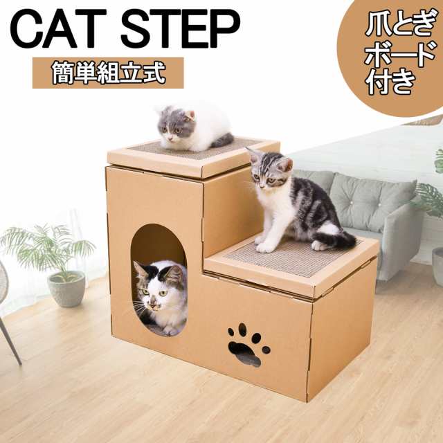 ペット キャットタワー 猫用品 ネコステップ 爪とぎ 爪研ぎ ねこ用 おもちゃ キャットハウス 階段型 組立式 小さい コンパクト 送料無料｜au  PAY マーケット