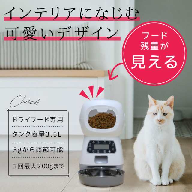 自動給餌器 自動餌やり機 猫 犬 【給餌器 おすすめ No1】オートペットフィーダー 5g単位 定時定量 音声メッセージ録音機能 3.5L タイマーの通販はau  PAY マーケット ベストアンサーの宝ショップ au PAY マーケット店 au PAY マーケット－通販サイト