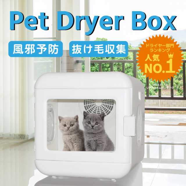 ペットドライヤー ハウス 自動 ペット 乾燥箱 犬 猫 急速乾燥ケース ...