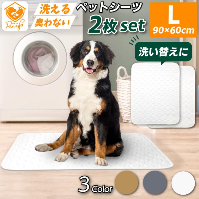 Ｌベージュ シート トイレ　洗える　ペット　犬　猫　吸水　マット　2枚 Lベージュ シート トイレ 洗える ペット 犬 猫 吸水 マット 2枚