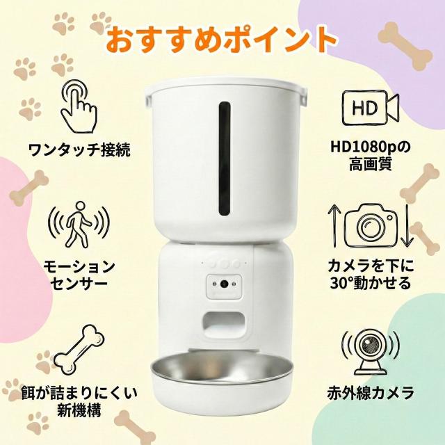 自動給餌器 カメラ付き 猫 犬 自動餌やり機 自動 えさやり器 スマホ操作 ペットカメラ 2.4G&5G Wi-Fi対応 4L 大容量 アプリ 遠隔操作 録音 再生 早食い防止_1