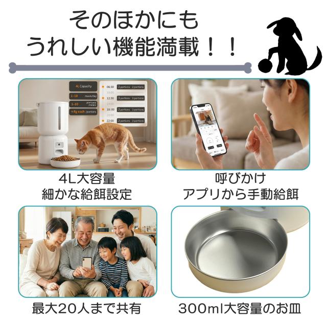 自動給餌器 カメラ付き 猫 犬 自動餌やり機 自動 えさやり器 スマホ操作 ペットカメラ 2.4G&5G Wi-Fi対応 4L 大容量 アプリ 遠隔操作 録音 再生 早食い防止_13