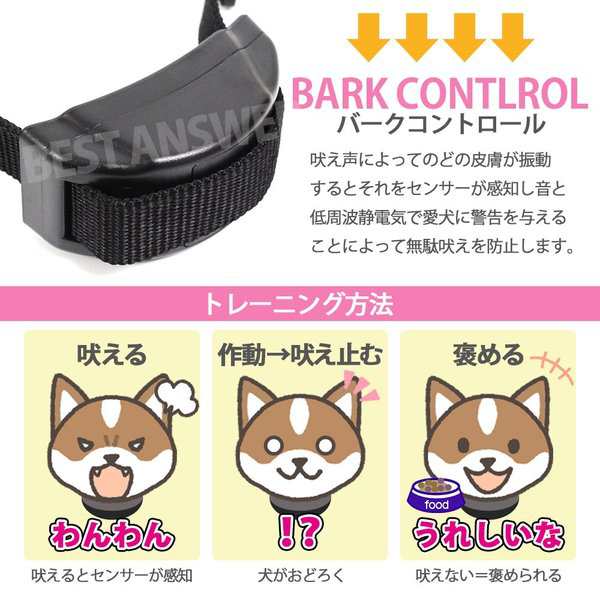 バークコントローラー 無駄吠え防止 しつけ 首輪 トレーニング 犬 乾電池付き 無駄吠え防止器 無駄吠え禁止 ペット用品 グッズの通販はau Pay マーケット ベストアンサーの宝ショップ Au Pay マーケット店